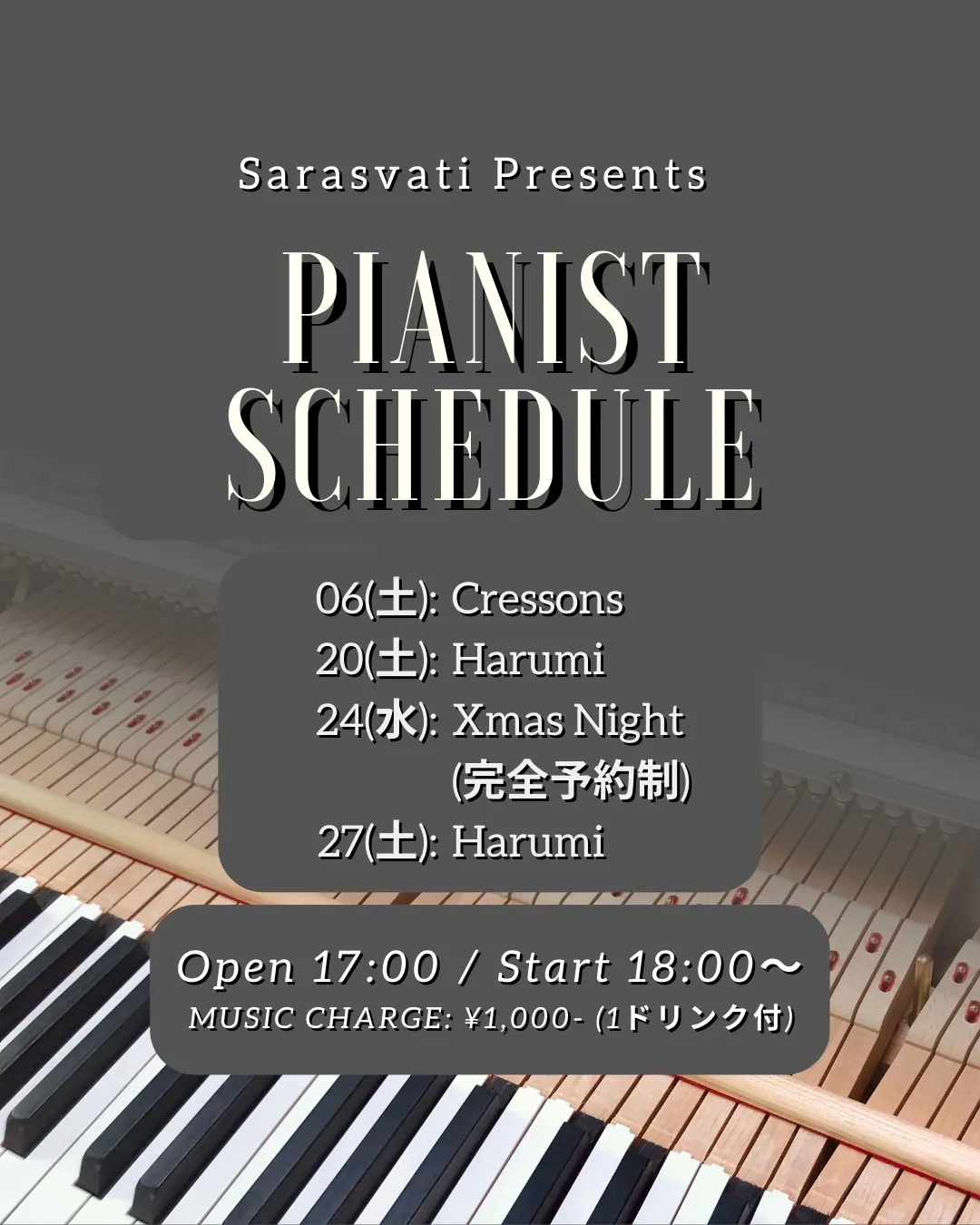 ✨12月のピアノナイト✨