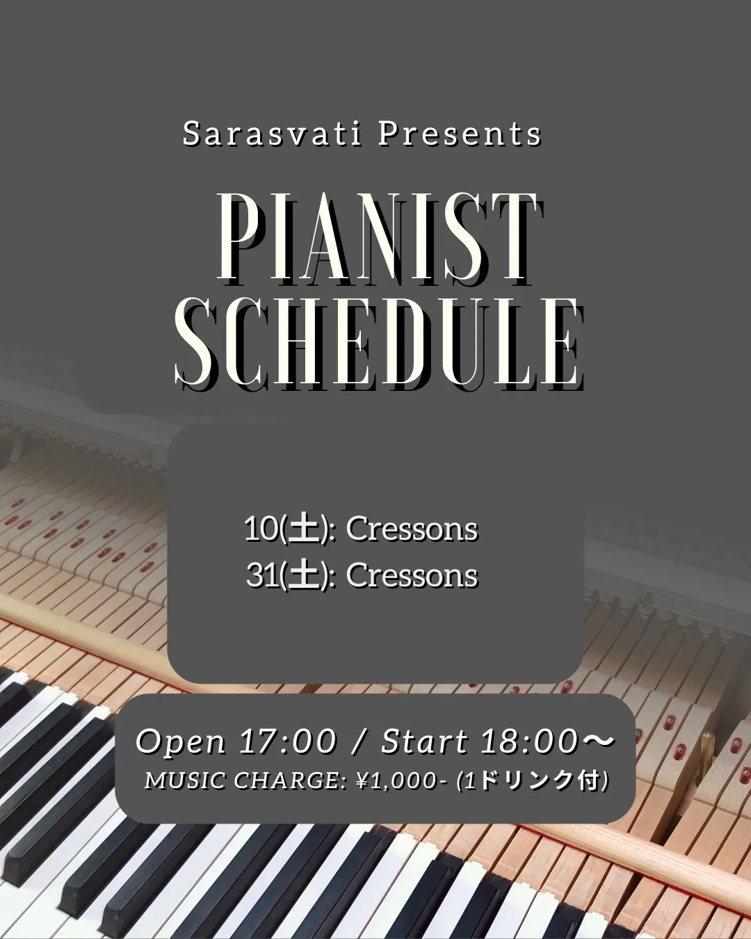 ✨2026年1月のピアノナイト✨