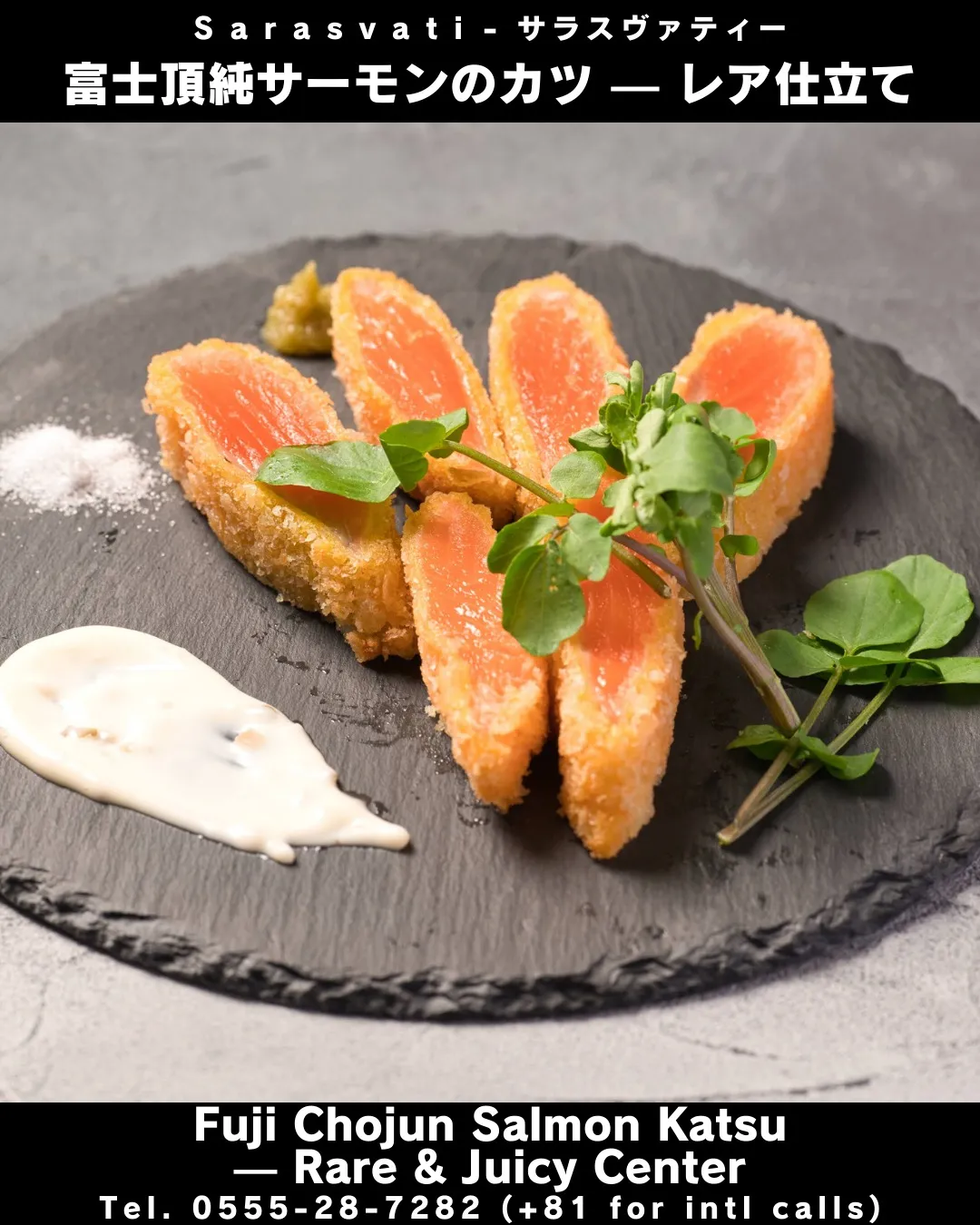 富士頂純サーモンのカツ—レア仕立て🐟✨[English fo...